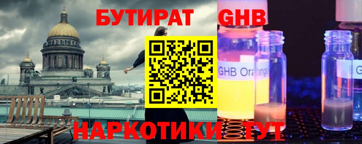 Бутират  БУТИРАТ жидкий экстази  Вход с VPN  Будённовск 