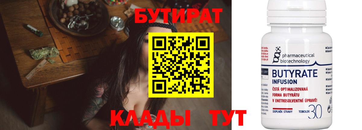 БУТИРАТ буратино Будённовск