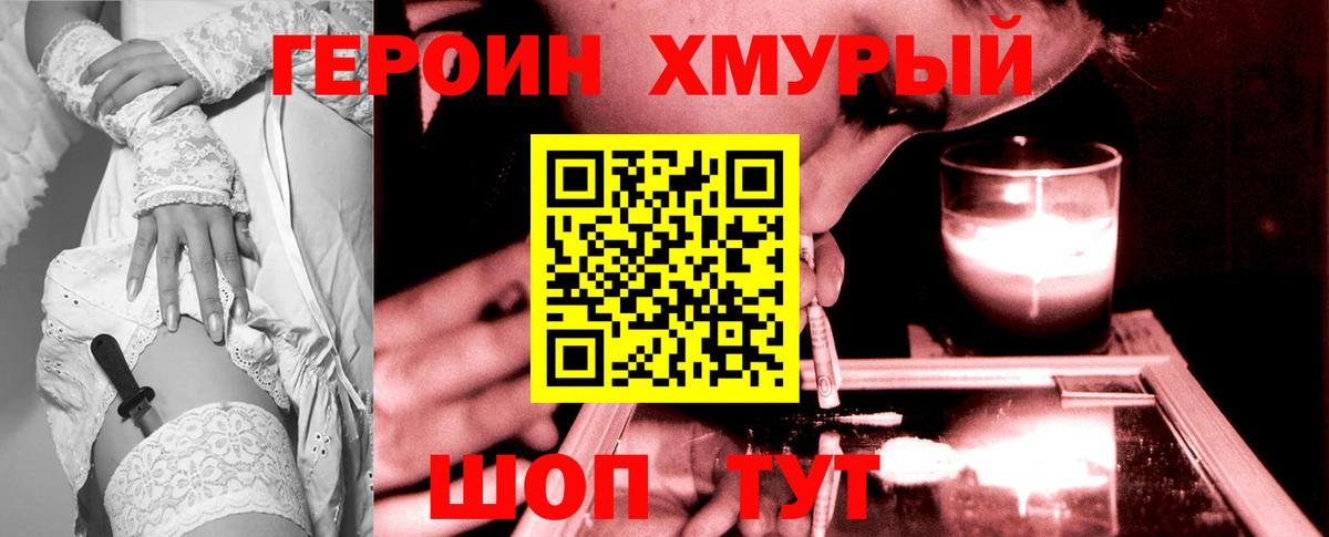 Героин Heroin Будённовск