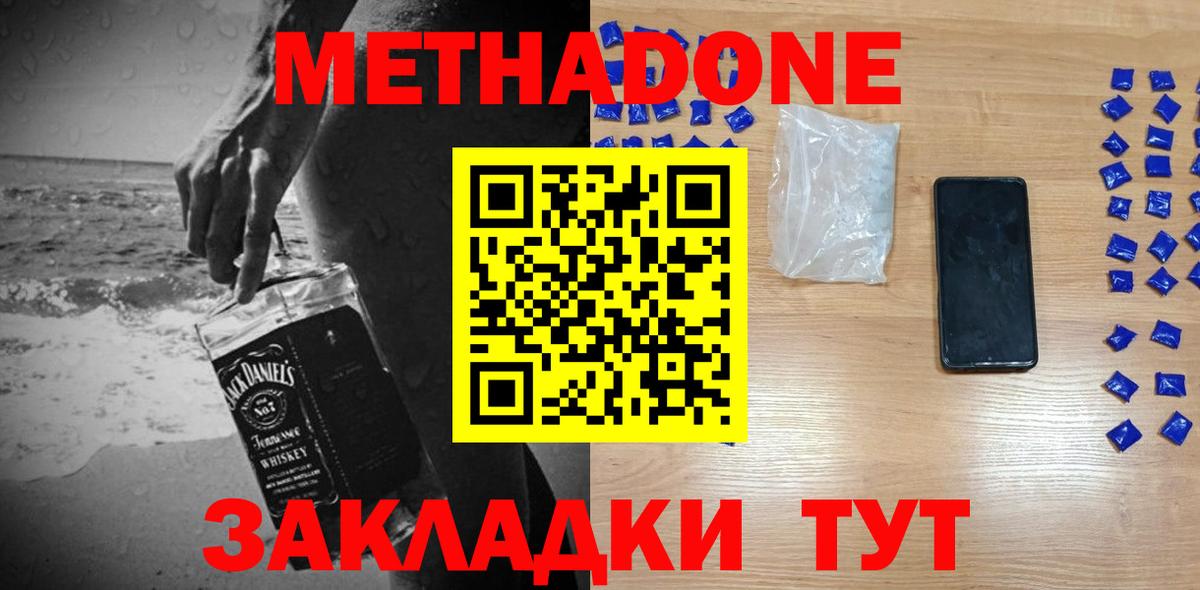 Метадон мёд Будённовск